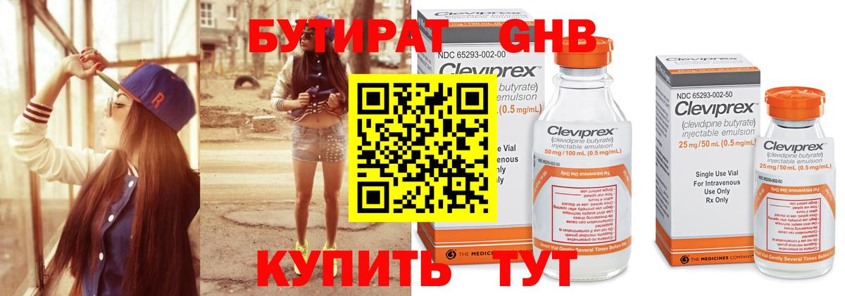 БУТИРАТ оксибутират Ефремов