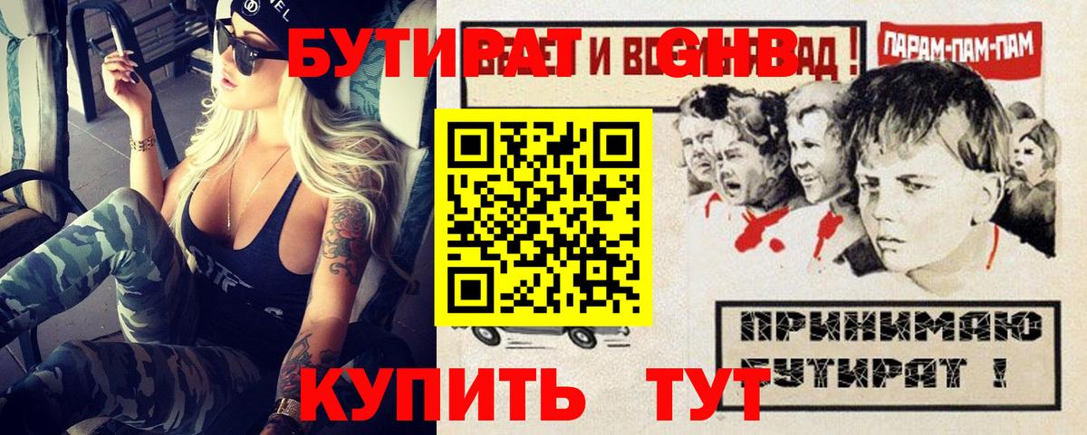 БУТИРАТ оксибутират  Вход с VPN  Ефремов 