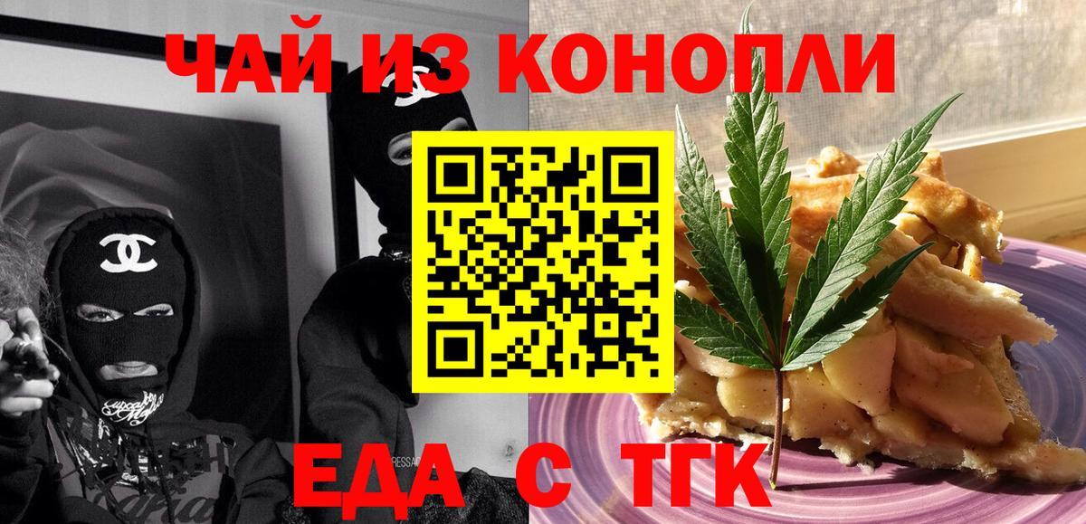 Еда ТГК марихуана  Вход с VPN  Ефремов 
