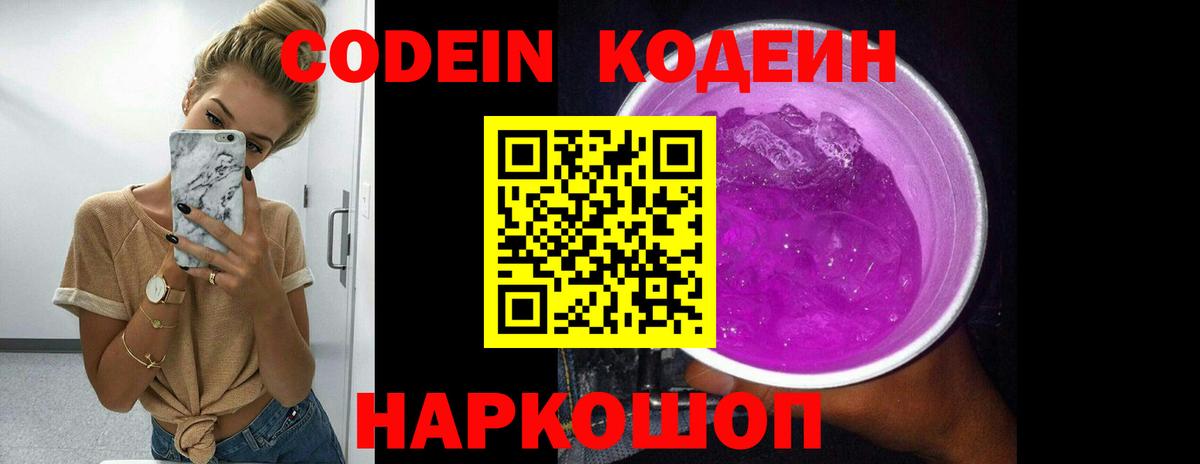 Ефремов  Кодеиновый сироп Lean Purple Drank  Вход с VPN  Кодеин Purple Drank 