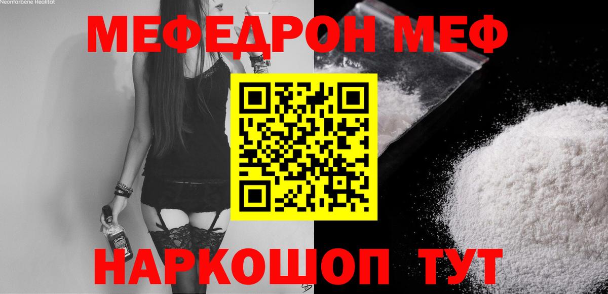 МЕФ  Мефедрон кристаллы  МЯУ-МЯУ мука  Вход с VPN  Мефедрон  Ефремов 